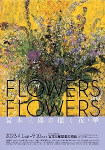 FLOWERS and FLOWERS 宮本三郎の描く花・華