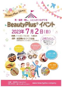Beauty Plus+ 50回記念イベント