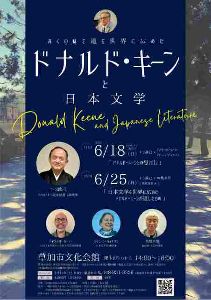 おくのほそ道を世界に広めたドナルド・キーンと日本文学