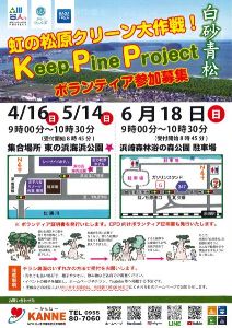 Keep pine project ～虹の松原クリーン大作戦～（浜崎森林浴の森公園）（6月）