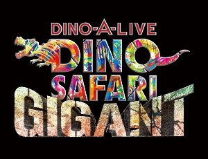 DINO-A-LIVE　20th Anniversary　DINO SAFARI GIGANT