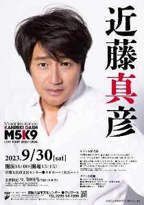Masahiko Kondo KANREKI DASH「M5K9」（茨城公演）