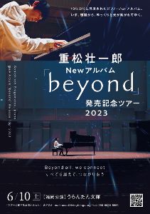重松壮一郎「beyond」発売記念ライブ in うらんたん文庫