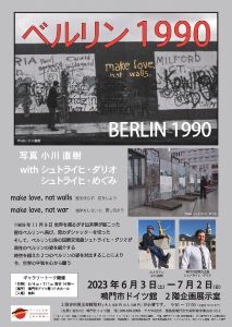 ベルリン1990　写真 小川直樹 with シュトライヒ・ダリオ　シュトライヒ・めぐみ