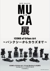 ドイツ・ミュンヘン MUCA展 ICONS of Urban Art ～バンクシーからカウズまで～