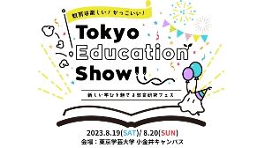 TokyoEducationShow