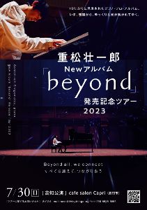 重松壮一郎「beyond」発売記念ライブ in 高知市 cafe salon Capri