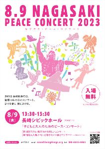 8.9 NAGASAKI 2023 子どもと大人のためのピース・コンサート