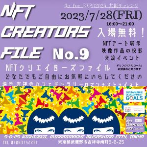 NFTクリエイターズファイル「No.9」