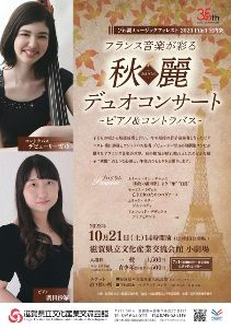 びわ湖ミュージックフォレスト2023　File3　室内楽　ピアノ＆コントラバス