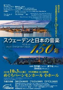 スウェーデンと日本の音楽150年
