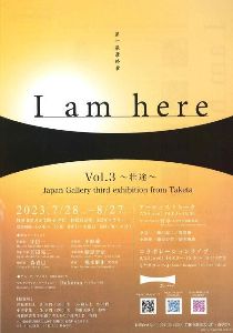 企画展「I am here Vol.3 ～壮途～」
