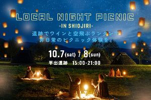 LOCAL NIGHT PICNIC in塩尻