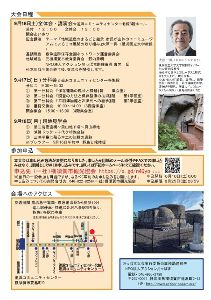 第26回戦争遺跡保存全国シンポジウム 横須賀おっぱま大会