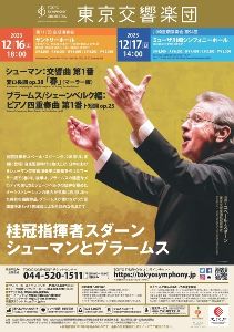 東京交響楽団　川崎定期演奏会　第94回