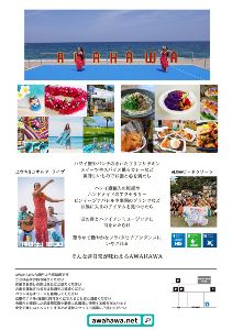 AWAJISHIMA&HAWAII 2023 autumn