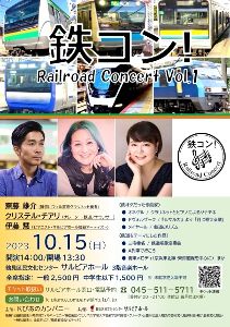 鉄コン！Railroad Concert Vol.1