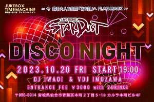 ディスコパーティー　STARDUST DISCO NIGHT #10