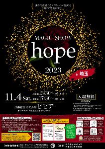 hope2023 埼玉公演