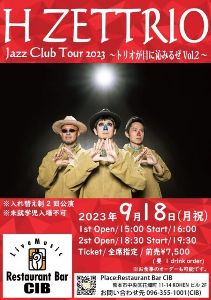 H ZETTRIO Jazz Club Tour 2023 ～トリオが目に沁みるぜ Vol.2～熊本