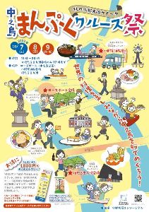 秋の水都大阪ウイーク「中之島まんぷくクルーズ祭」