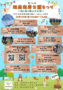 第14回湘南海岸公園まつり～海と風と緑の文化祭～