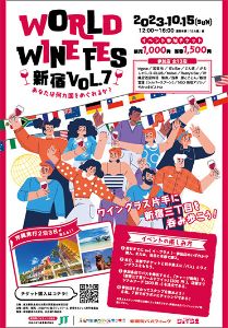WORLD WINE FES 新宿Vol.7