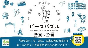ピースパズル - 広島のピーススポットを巡るデジタルスタンプラリー