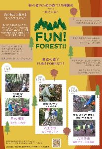 初心者のための森づくり体験会2023 ～秋冬の森～ その1