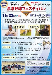 野球入門イベント黒潮野球フェスティバル2023