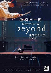 重松壮一郎「beyond」発売記念ライブ in 熊本市・源ZO-NE