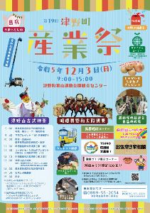 第19回津野町産業祭