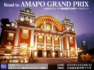 あまがさきポーカーサークル　ポーカー会「Road to AMAPO GRAND PRIX」
