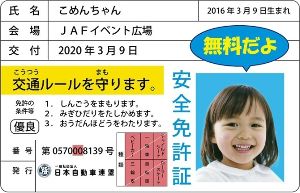 JAF交通安全デー in 道の駅 美山ふれあい広場