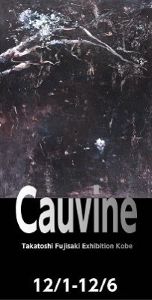 Cauvine  －  Takatoshi Fujisaki Exhibition