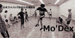 日本フットバッグ協会 公式練習会Mo’Dex（モデックス）（11月）