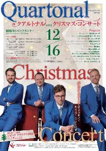 Quartonal クリスマス・コンサート