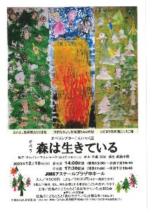 広島のこどもたちと「森は生きている」を観る会