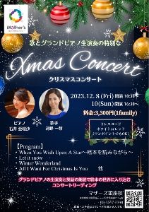 歌とグランドピアノ生演奏の特別なクリスマスコンサート