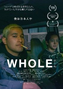 映画「WHOLE／ホール」＆ミックスルーツカフェ