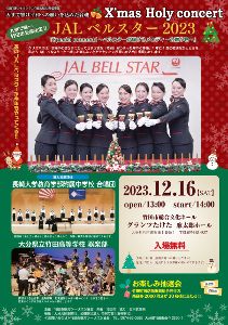 X'mas Holy concert　JAL ベルスター 2023