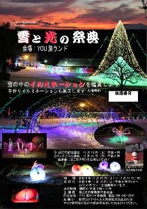 雪と光の祭典