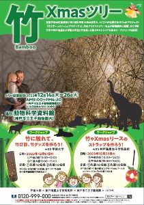 甲南大学×王子動物園×J:COM「竹とずーっといっしょプロジェクト」